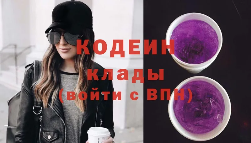 Codein Purple Drank  где найти   Георгиевск 